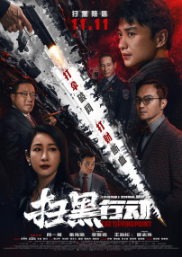 我的团长我的团免费高清在线观看